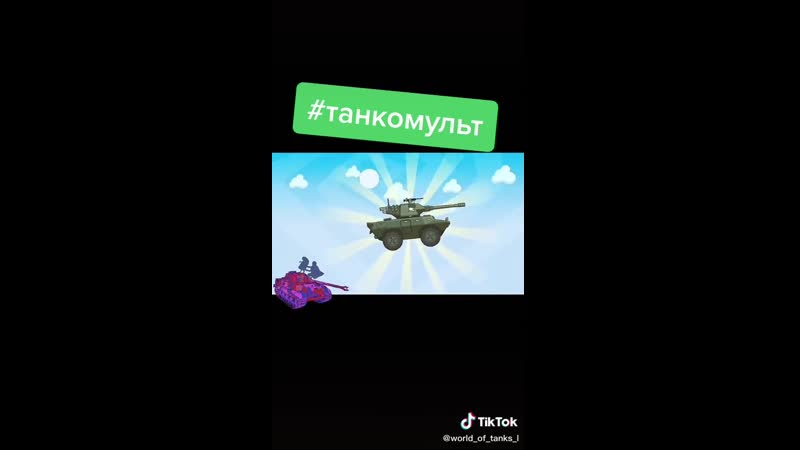 Танкомульт porn video – Танкомульт 4