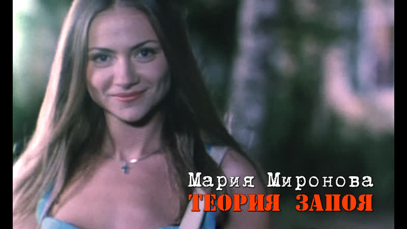 Постельная сцена с голой Марией Мироновой – Олигарх (2002)