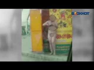 На видео попала голая блондинка, разрывающая одежду на останое в волгограде