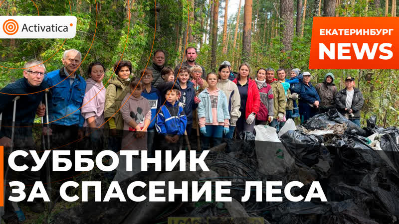 На субботнике екатеринбуржцев пересчитал человек на bmw