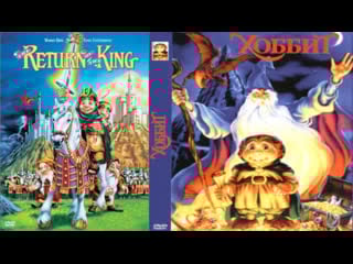 Хоббит трейлер (1977)