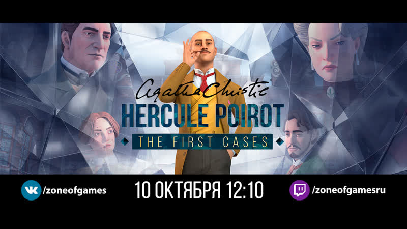 [zhdanchik] agatha christie hercule poirot the first cases