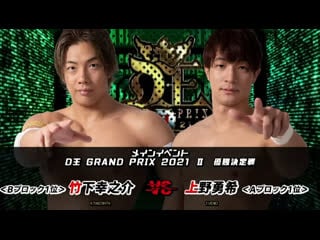 Konosuke takeshita vs yuki ueno (ddt d ou grand prix 2021 2 the final)