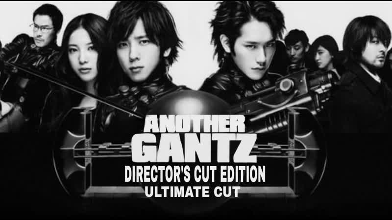 Gantz 2011 (ultimate director's cut) ганц 2011 (максимальная режиссёрская версия)