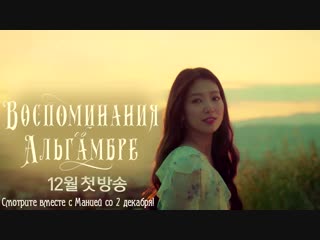 [mania] воспоминания об альгамбре / memories of the alhambra (тизер 2 пак шин хе)