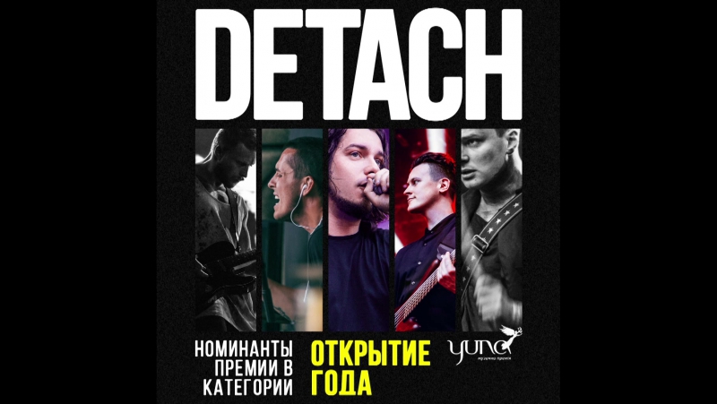 Detach, yuna 2017