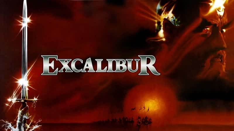 Экскалибур/excalibur (1981)