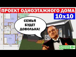 Проект одноэтажного каркасного дома 10 на 10 метров построй себе дом