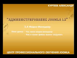 3 4 медиа менеджер в joomla