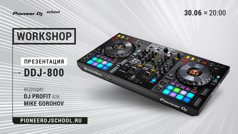 On line трансляция презентация миди контроллера ddj 800, проходящая в московском dj центре pioneer dj school