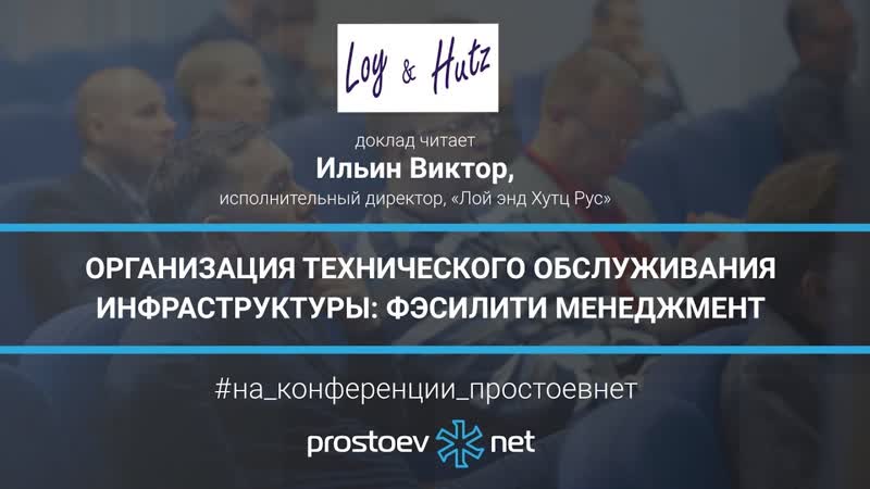 39 loyhutz организация технического обслуживания инфраструктуры фэсилити менеджмент тоир rcm
