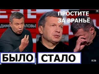 Соловьёв плачет и извиняется за враньё перед русскими