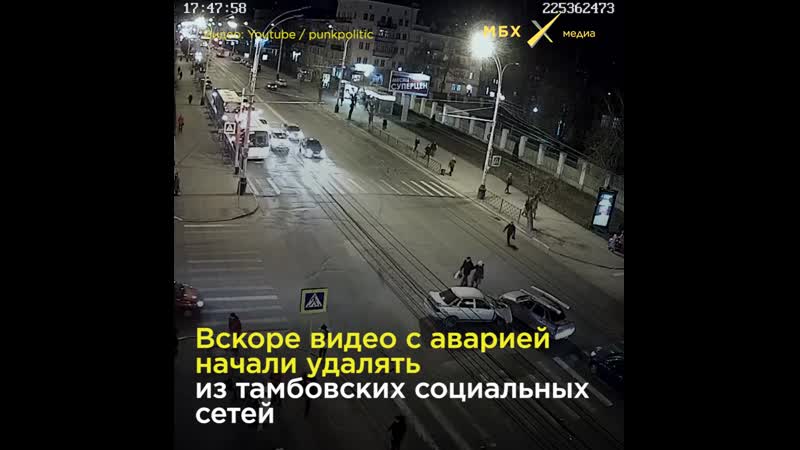 Видео с аварией из тамбова начали удалять из интернета
