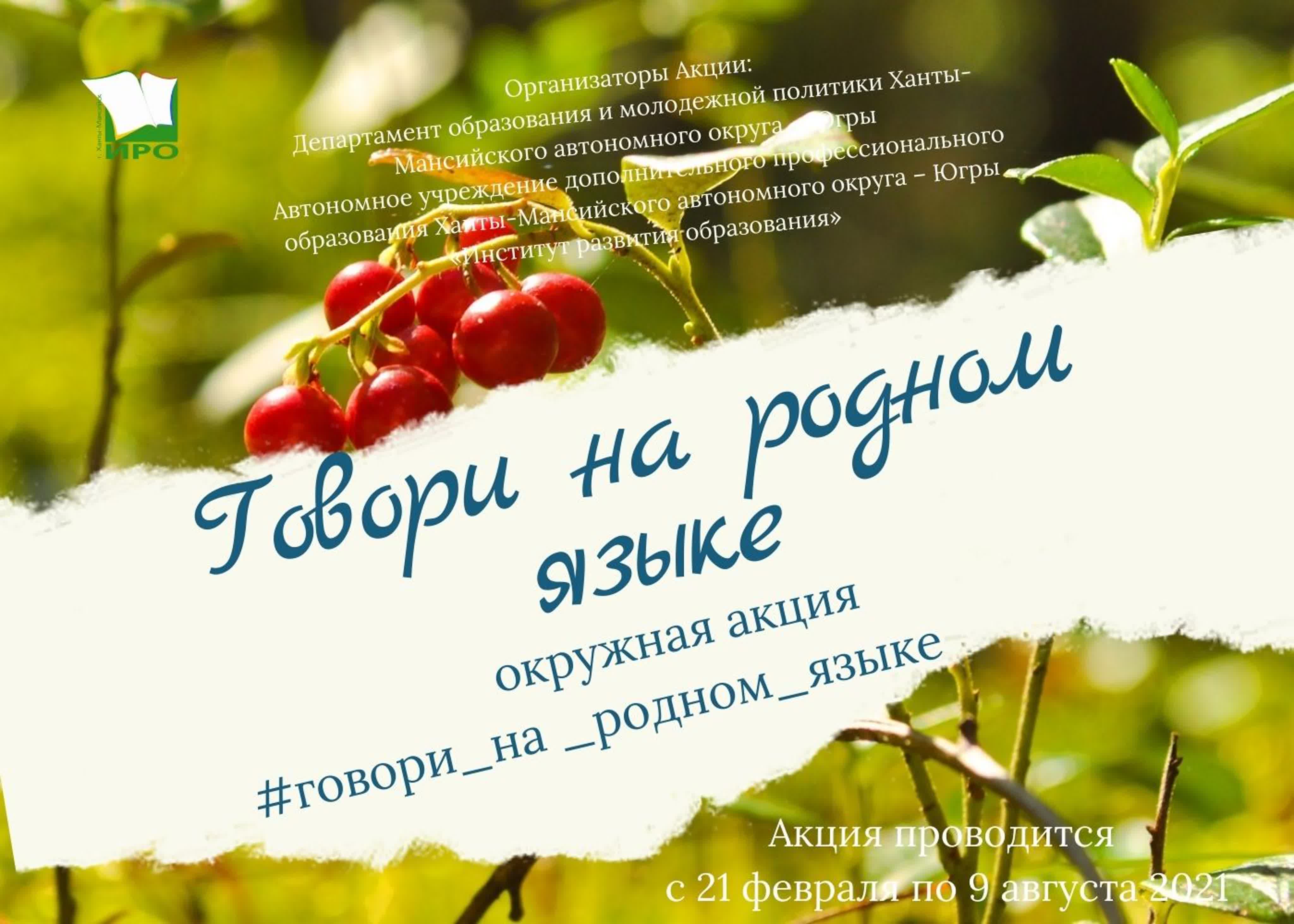 Акция говорим на родном языке. Говорим на родном. Говорим на родном. Говорим на родном. Акция говорим на родном языке.