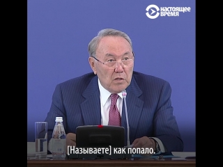 Назарбаев призвал сменить названия улиц астаны