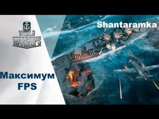 Идеальные настройки графики world of warships