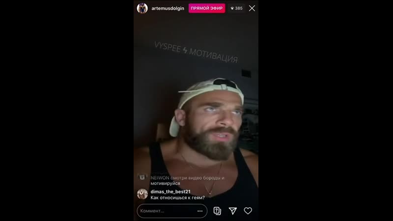 [черновик] знакомства, целибат и совет молодым артем долгин | эфир artemus dolgin (в инстаграм, мотивация)