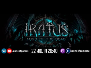 Iratus lord of the dead зло рвется наружу