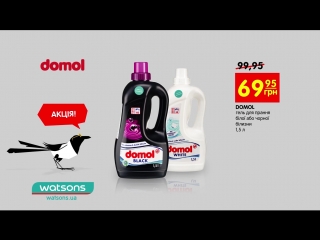 Сюрпризно у watsons знижка на гелі для прання tm domol