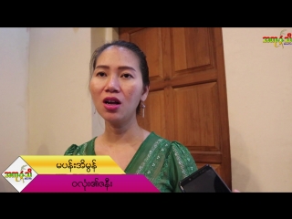ခီဇနီးမောင်နှံနဲ့ အနုပညာအသိုင်းအ ...