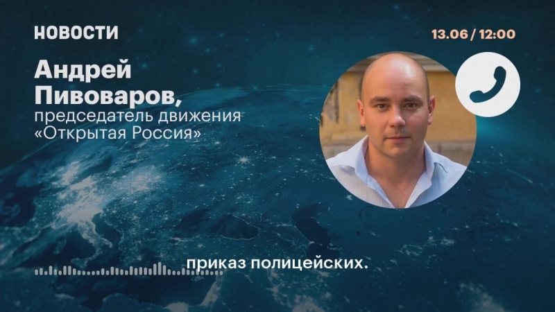 Во владивостоке полицейские задержали активистов «открытой россии»