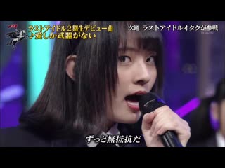 Last idol 2 kisei (zantei members ver 2) ai shika buki ga nai @ 180610 last idol season 3