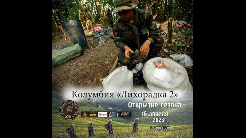 Открытие сезона от пск зубр 2023