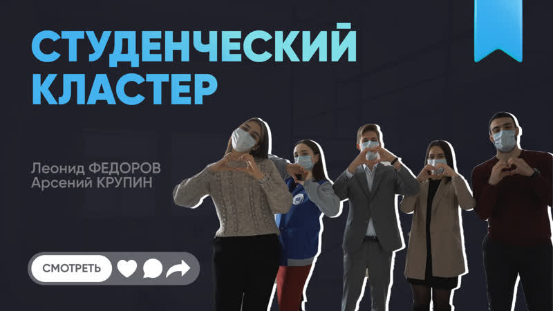 Студенческий кластер
