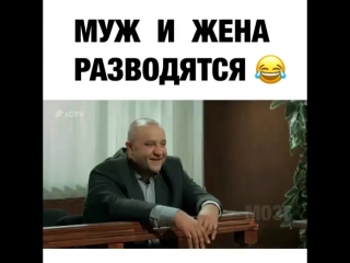 Муж и жена разводятся