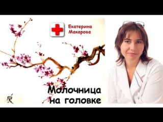 Молочница на голое