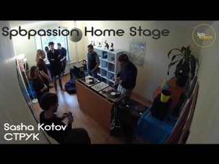 Sasha kotov | ctpyk spbpassion home stage