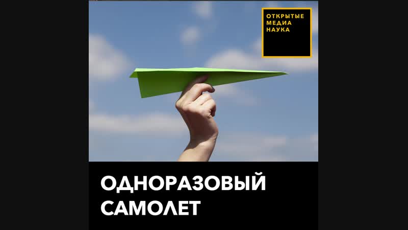 Одноразовый самолёт
