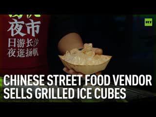Chinese street food vendor sells grilled ice cubes