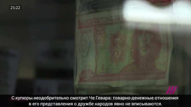 Покупай, езжай на кубу, продавай