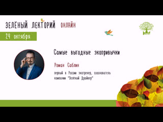 Роман саблин | зелёный лекторий мгу