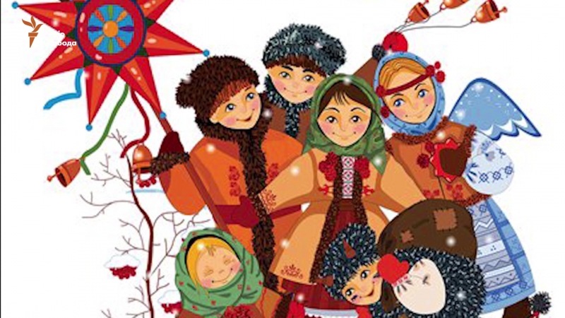 Щедрий вечір, добрий вечір!