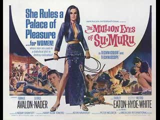 The million eyes of sumuru (el millon de ojos de sumuru) (1967) (español)