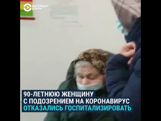 90 летней екатерине андреевне отказали в госпитализации