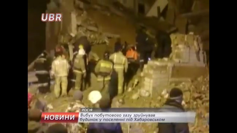 Вибух побутового газу зруйнував будинок у селищі під хабаровськом