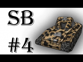 Sb #4 | tankionline | 2 голда