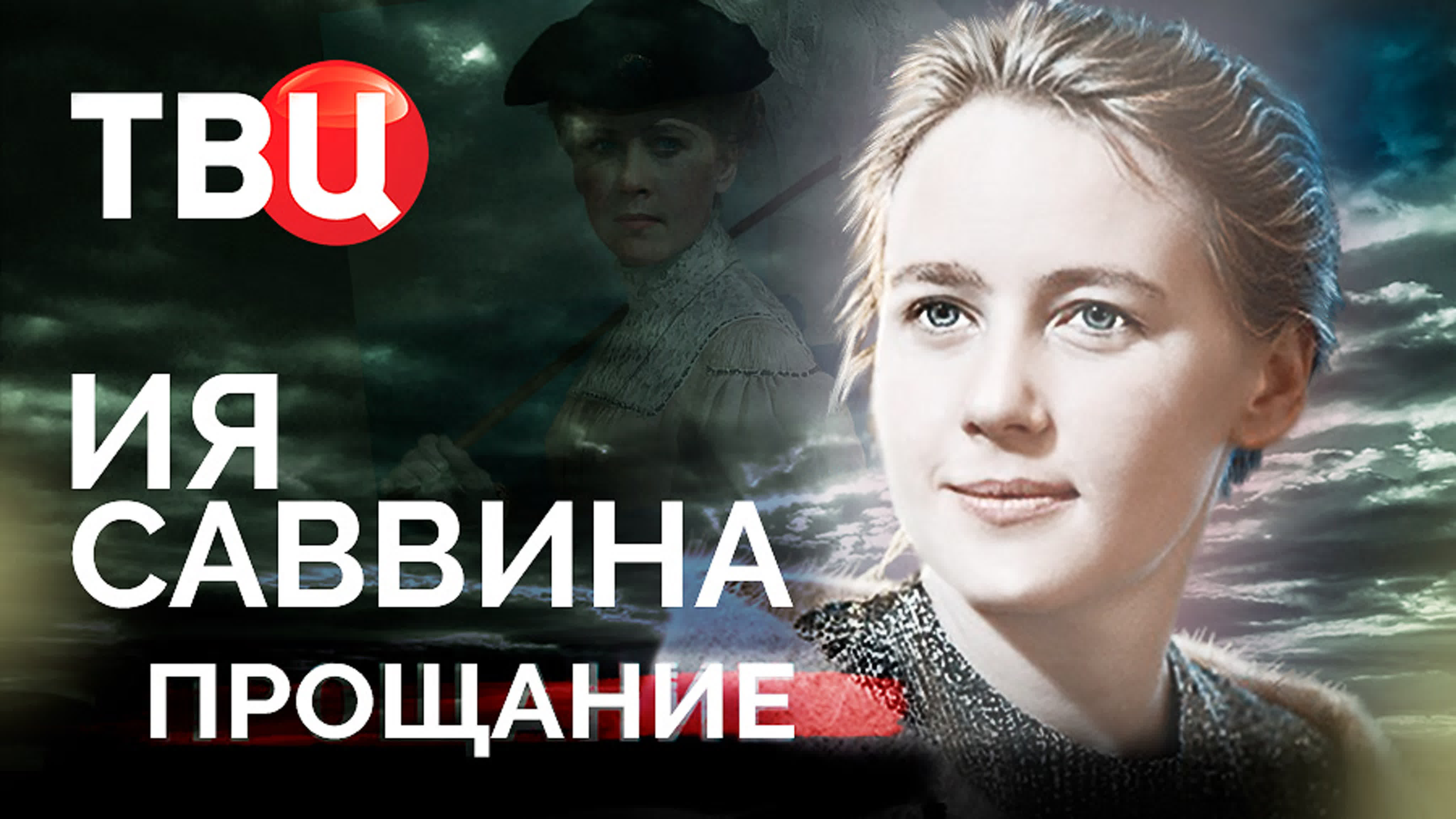 Голая Ия Саввина