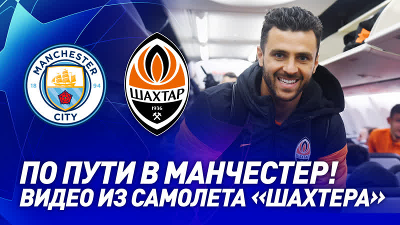 Привет вновь, манчестер! путешествие шахтера на суперматч лиги чемпионов
