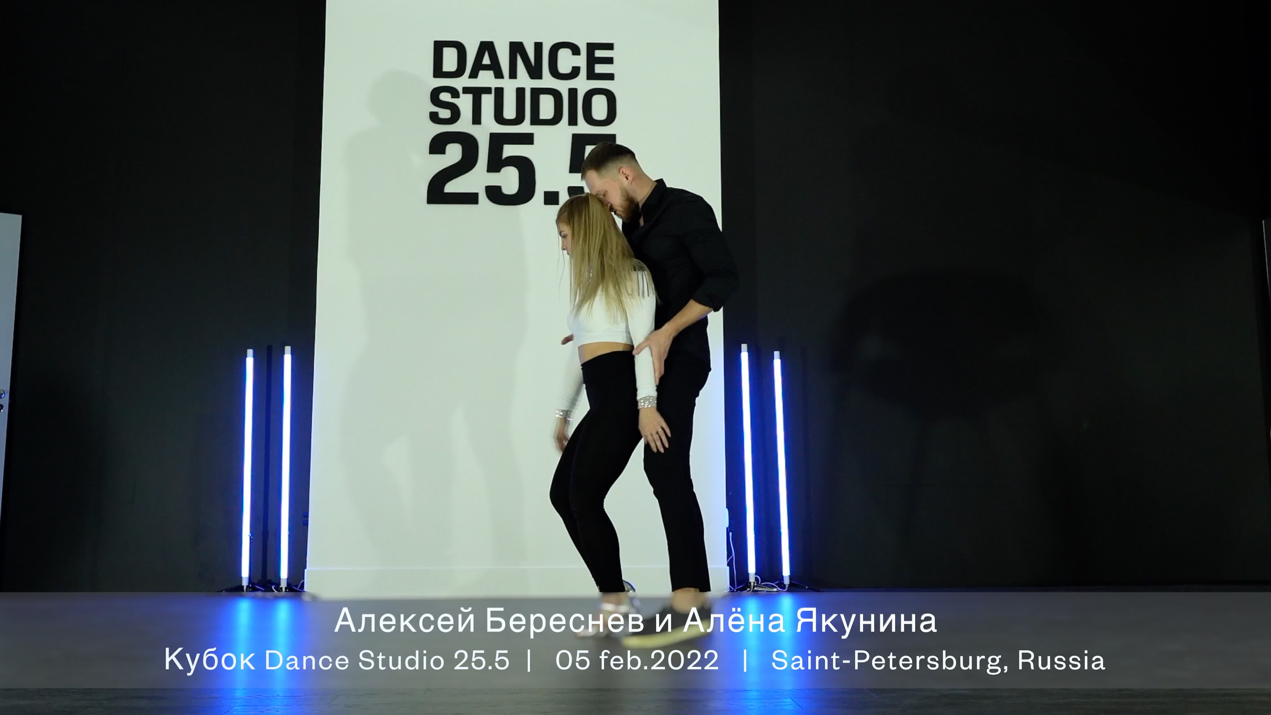 Алексей береснев и алёна якунина || dance studio 25 5 - BEST XXX TUBE