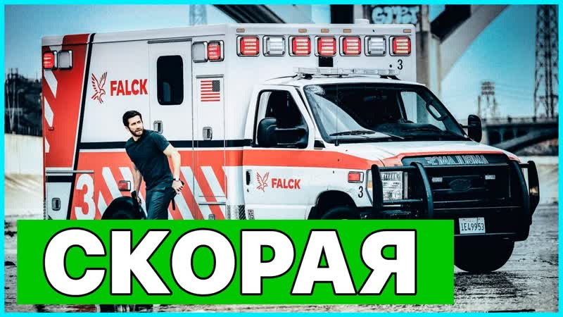 Скорая porn video – Скорая (2022)