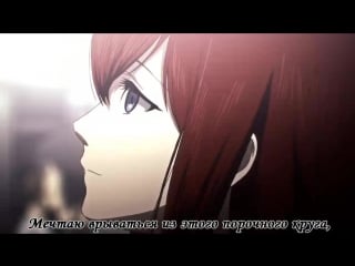 Makise kurisu (cv asami imai) character song yakusoku no paradigm (rus sub)