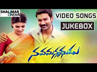 "nava manmadhudu" 2015 telugu movie video songs jukebox dhanush, amy jackson, samantha