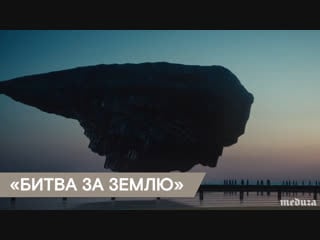 «битва за землю» тизер