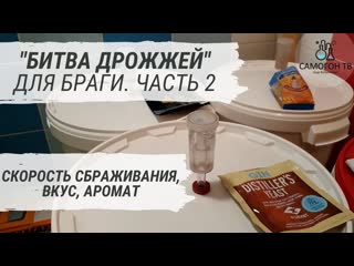 Битва дрожжей для браги сухие спиртовые, хлебопекарные дрожжи, дрожжи для джина и турбо дрожжи ч 2