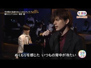 Matt x 城田優 瞳をとじて ( nhk うたコン)