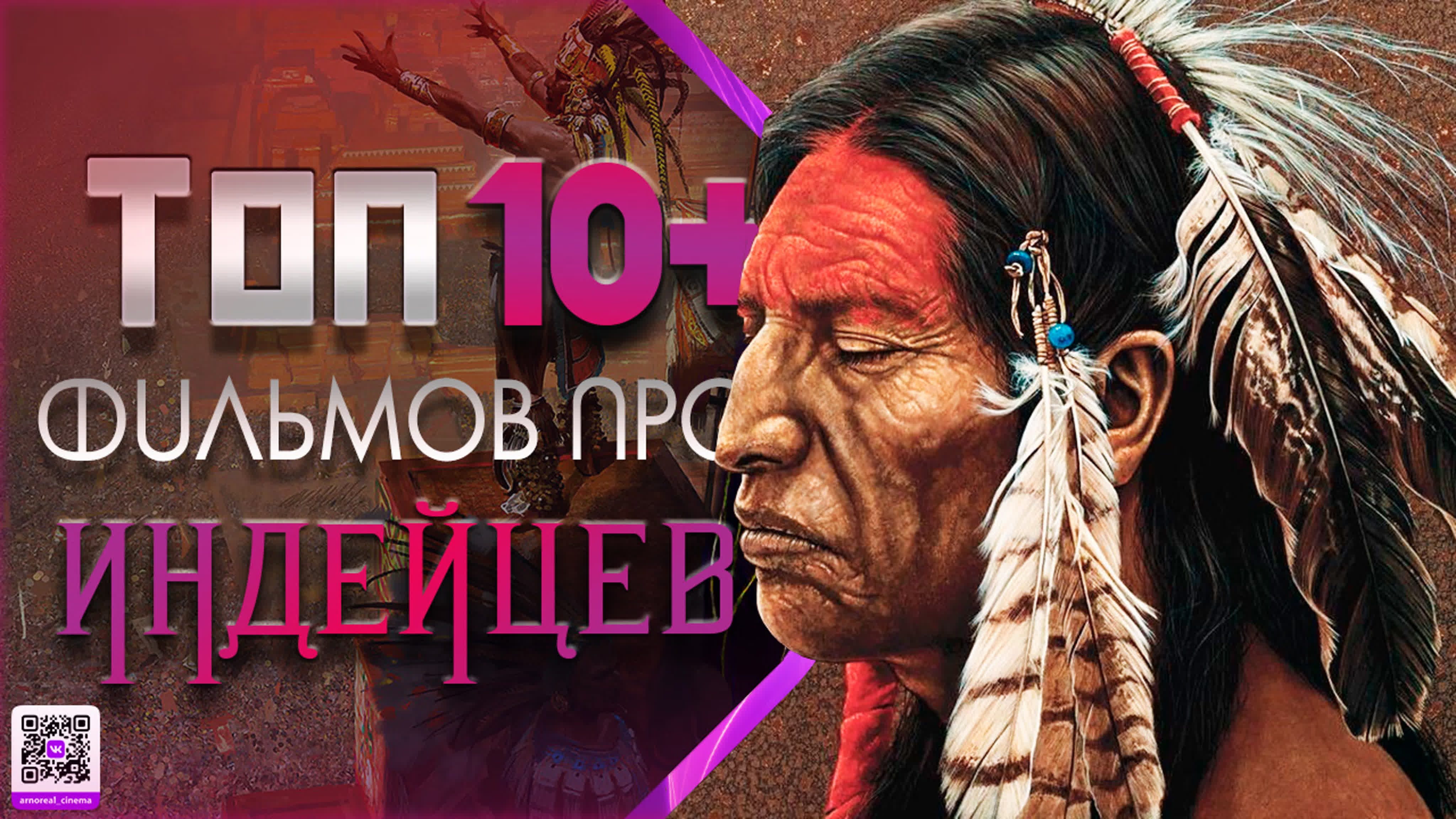 Топ 10+ фильмов про индейцев - BEST XXX TUBE